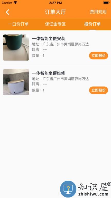 马桶侠师傅端 v2.1.1 安卓版