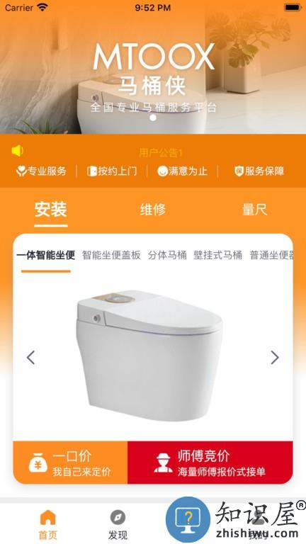 马桶侠用户端 v2.1.1 安卓版