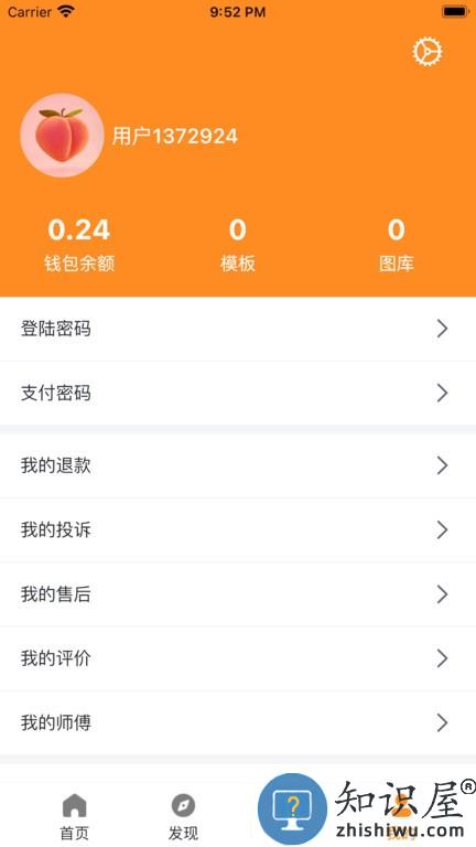 马桶侠用户端 v2.1.1 安卓版