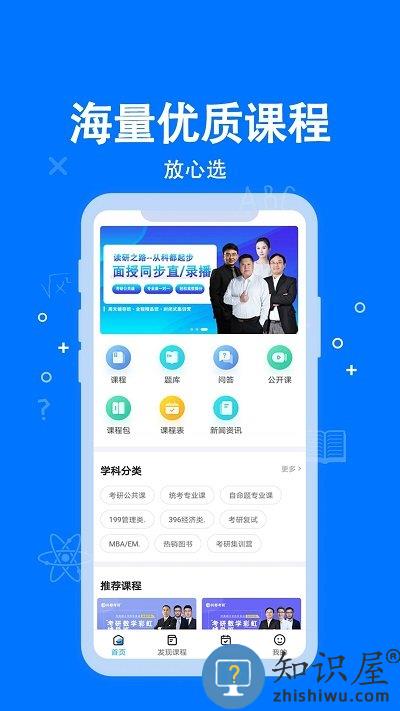 科都考研app下载v1.6.0 安卓版