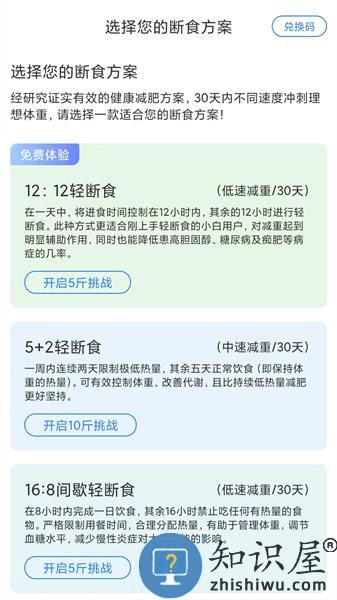 放空吧轻断食app v1.0 安卓版