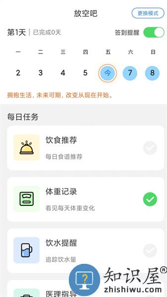 放空吧轻断食app v1.0 安卓版