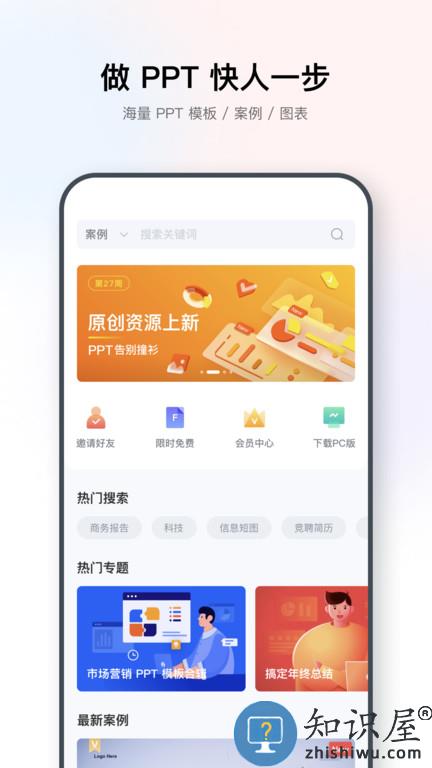islide手机版(更名iSlide PPT)下载v1.4.2 安卓版
