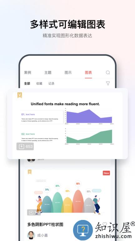 islide手机版(更名iSlide PPT)下载v1.4.2 安卓版
