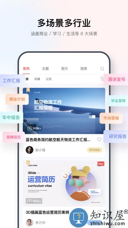 islide手机版(更名iSlide PPT)下载v1.4.2 安卓版
