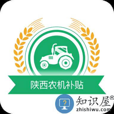 陕西农机补贴app下载v1.0.1 安卓版