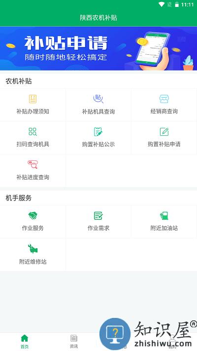 陕西农机补贴app下载v1.0.1 安卓版