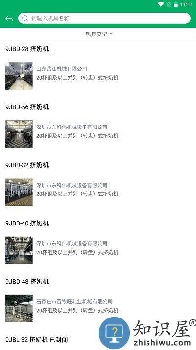 陕西农机补贴app下载v1.0.1 安卓版