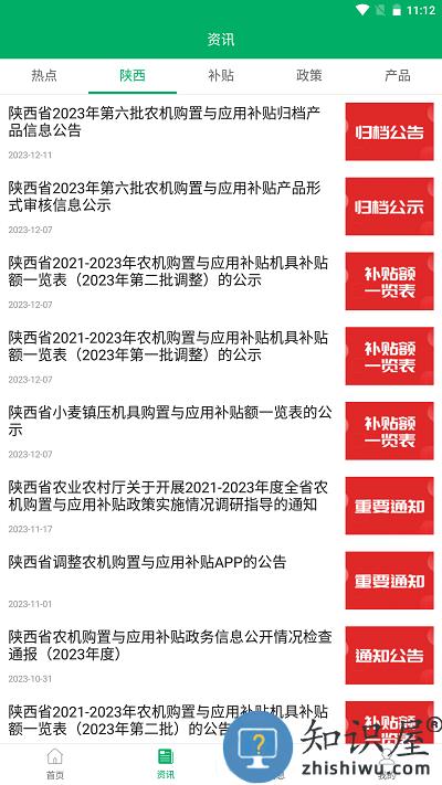 陕西农机补贴app下载v1.0.1 安卓版