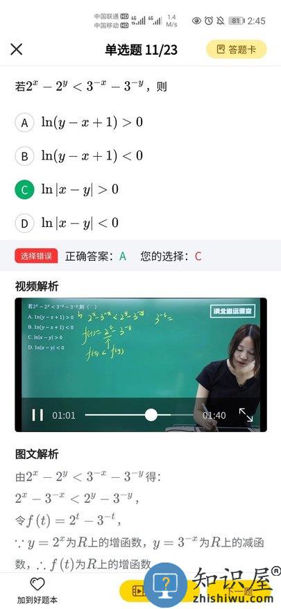 清北道远题库官方版下载v2.7.16 安卓版