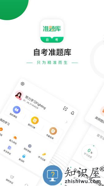 自考准题库免费版 v5.21 安卓版