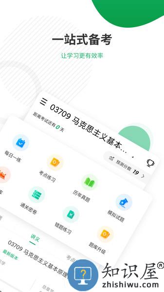 自考准题库免费版 v5.21 安卓版