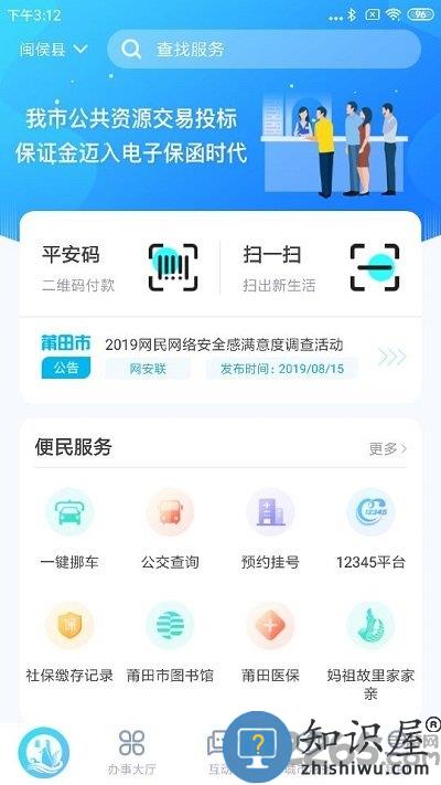 莆田惠民宝app官方下载安装