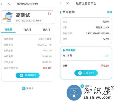 莆田惠民宝最新版本缴学费教程