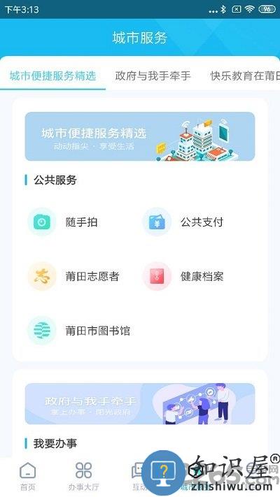 莆田惠民宝最新版下载v2.9.8 官方安卓版