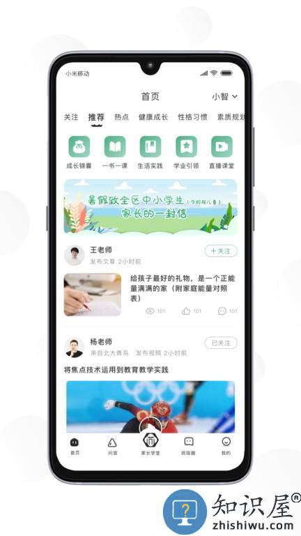 苏州育未来教育 v1.2.2 安卓版