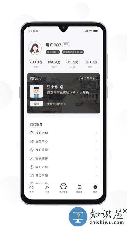 苏州育未来教育 v1.2.2 安卓版