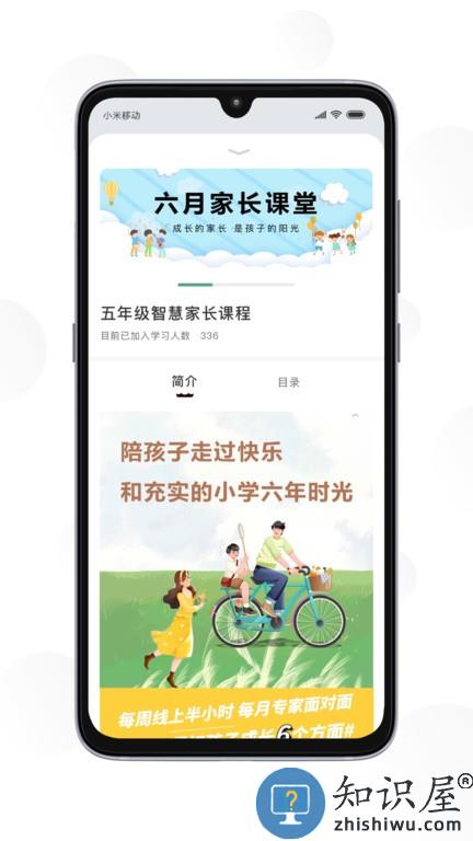 苏州育未来教育 v1.2.2 安卓版