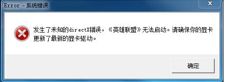 win7发生了未知的DirectX错误怎么解决