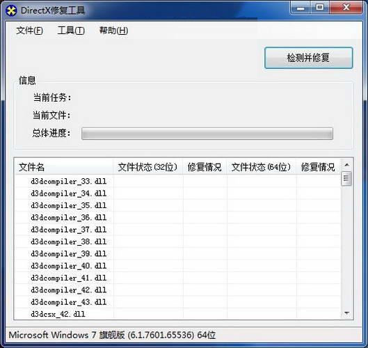 win7发生了未知的DirectX错误怎么解决？