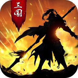 正统三国亚服官方版下载v1.10.71 安卓版