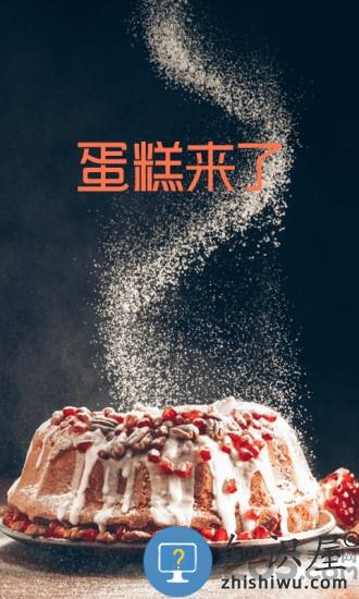 蛋糕来了下载app