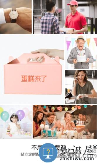 蛋糕来了官方版下载v2.5 安卓官方版