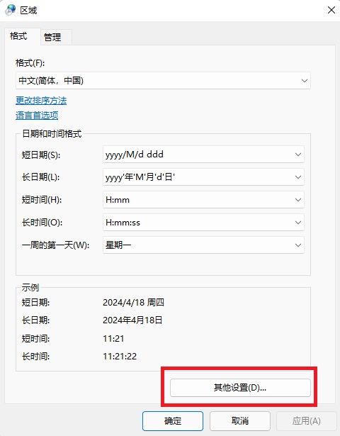 win11时间怎么显示周几？windows11时间显示周几设置方法