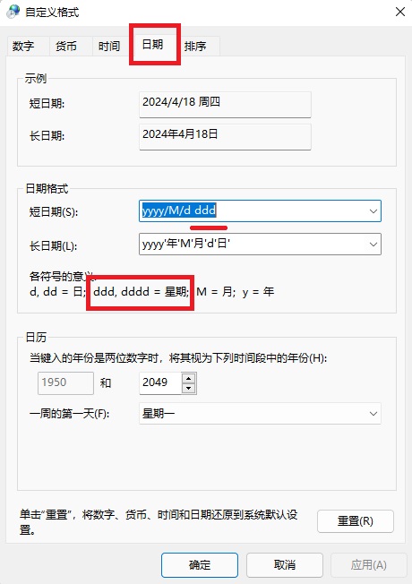 win11时间怎么显示周几？windows11时间显示周几设置方法