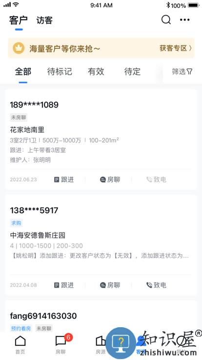 搜房帮经纪云app(改名为经纪云)下载v11.33.0 安卓最新版
