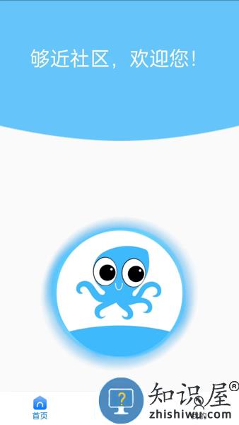 够近社区软件 v1.0.4 安卓版