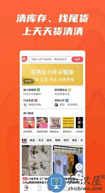 天天货清清官方版(货清清粉丝圈)下载v2.1.3 安卓平台版