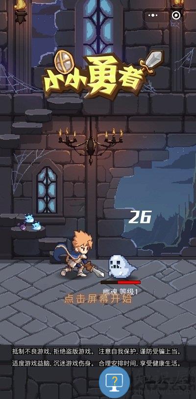 小小勇者九游版最新版下载v3.0.10 安卓版