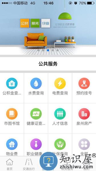 泉城通软件