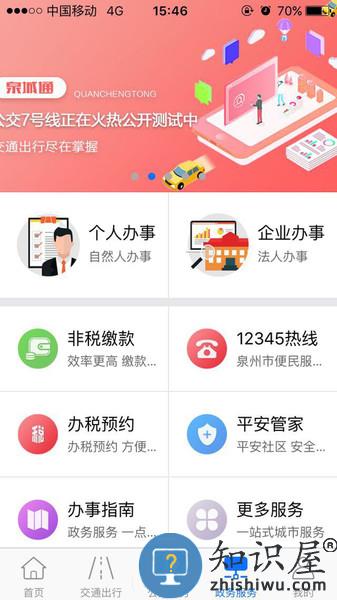 泉城通电子公交卡 v1.9.6 安卓版
