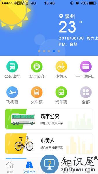 泉城通电子公交卡 v1.9.6 安卓版