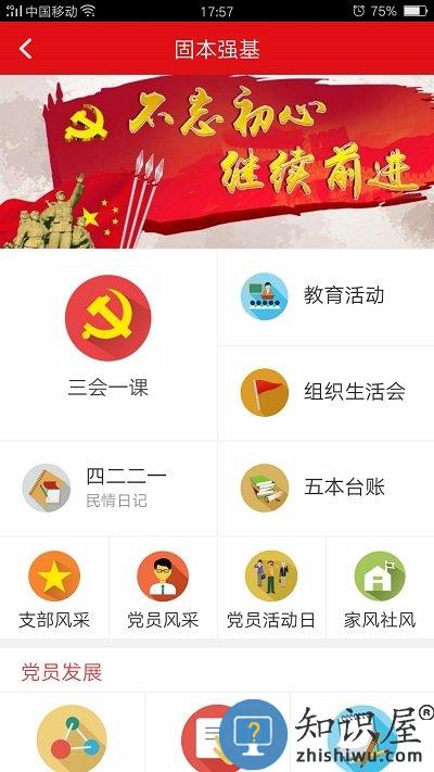 亦党建app下载v7.0.0 安卓最新版