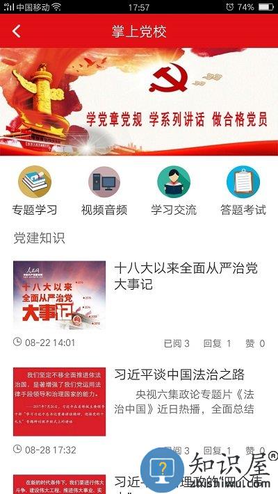 亦党建app下载v7.0.0 安卓最新版