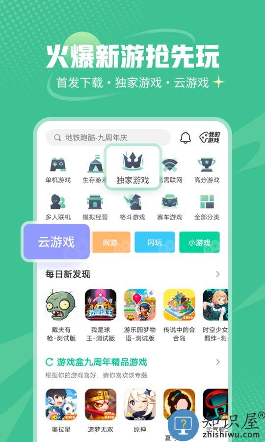 4399游戏盒破解版下载