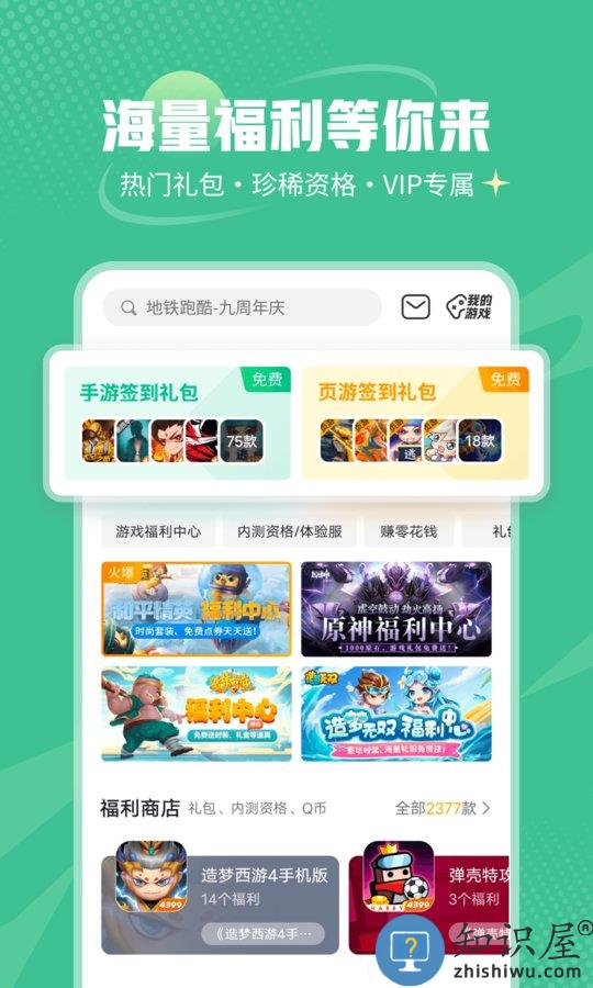 4399游戏盒内购破解版下载v6.1.2.15 安卓无限金币钻石版