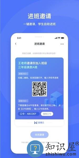 直播云教师端手机版 v1.7.2 安卓版