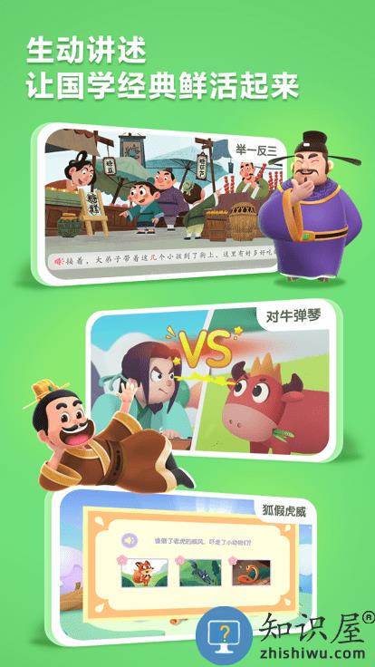 洪恩成语app下载v1.0.7 安卓版