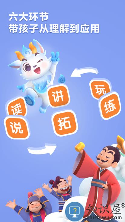 洪恩成语app下载v1.0.7 安卓版