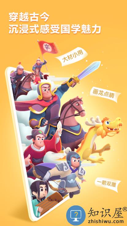 洪恩成语app下载v1.0.7 安卓版