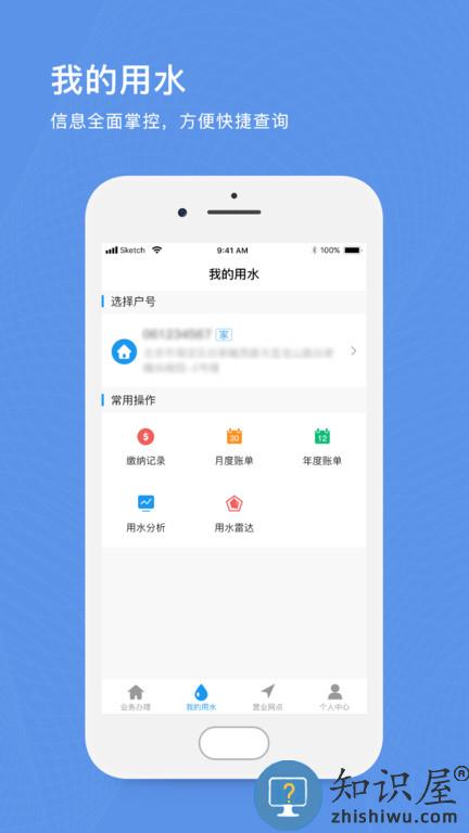 北京自来水缴费app下载v1.09 安卓版