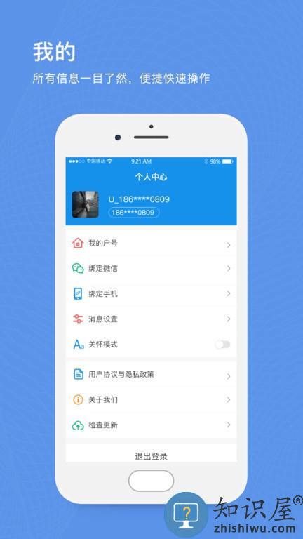 北京自来水缴费app下载v1.09 安卓版
