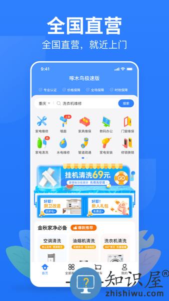 啄木鸟极速版官方 v2.7.2 安卓版
