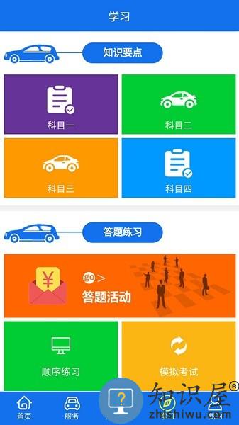 金荣驾校软件 v1.3.3 安卓版