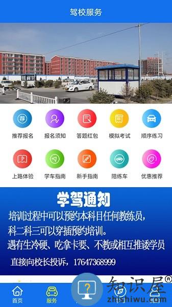 金荣驾校软件 v1.3.3 安卓版