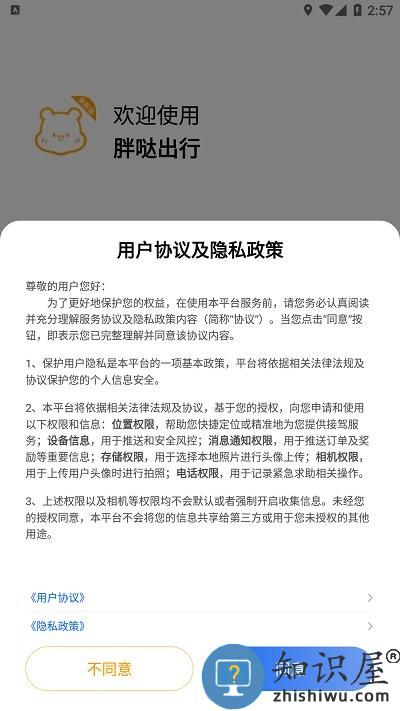 胖哒出行官方版下载v5.50.2.0002 安卓版